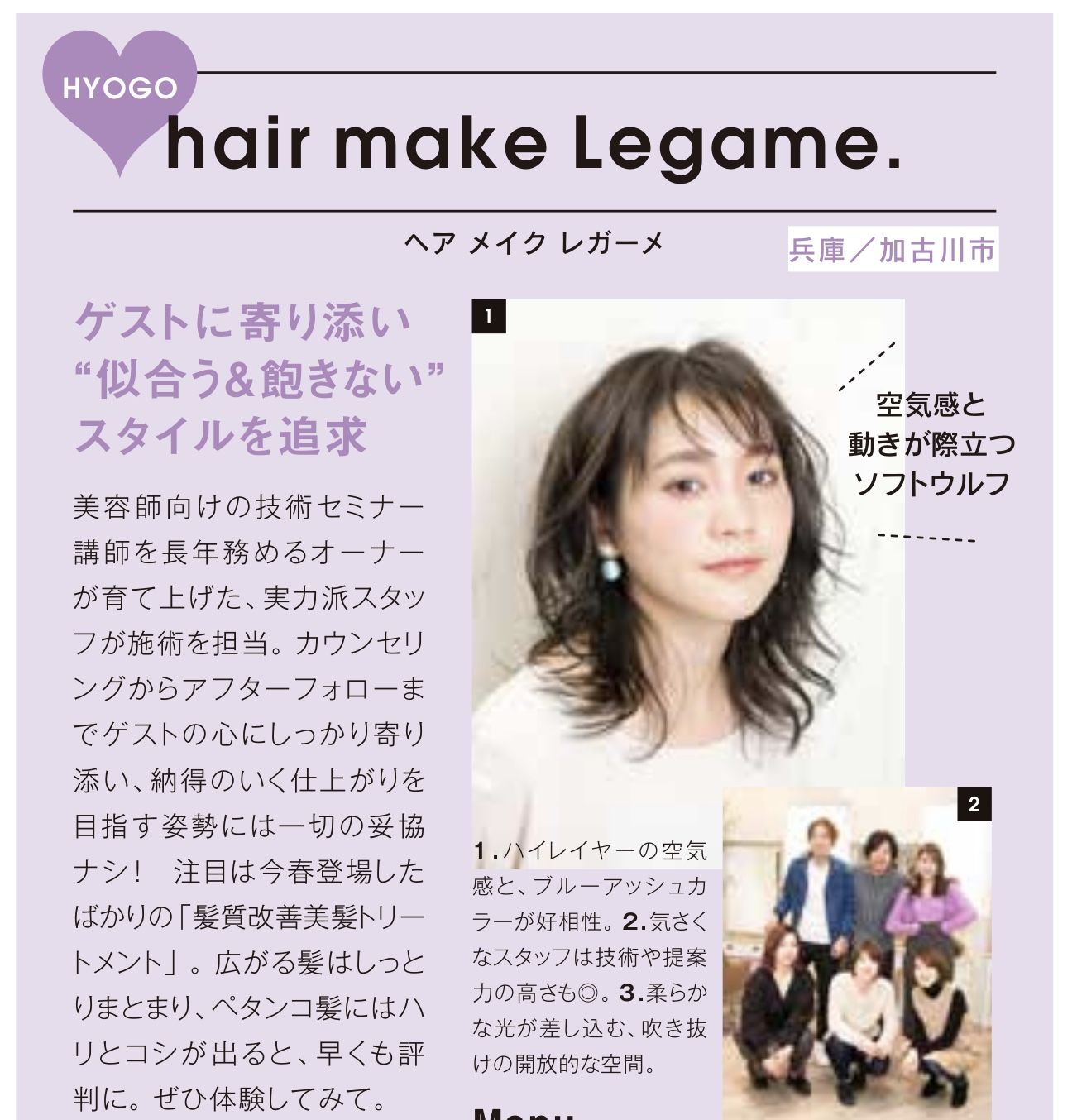 加古川の美容院 Legame.の紹介ページ