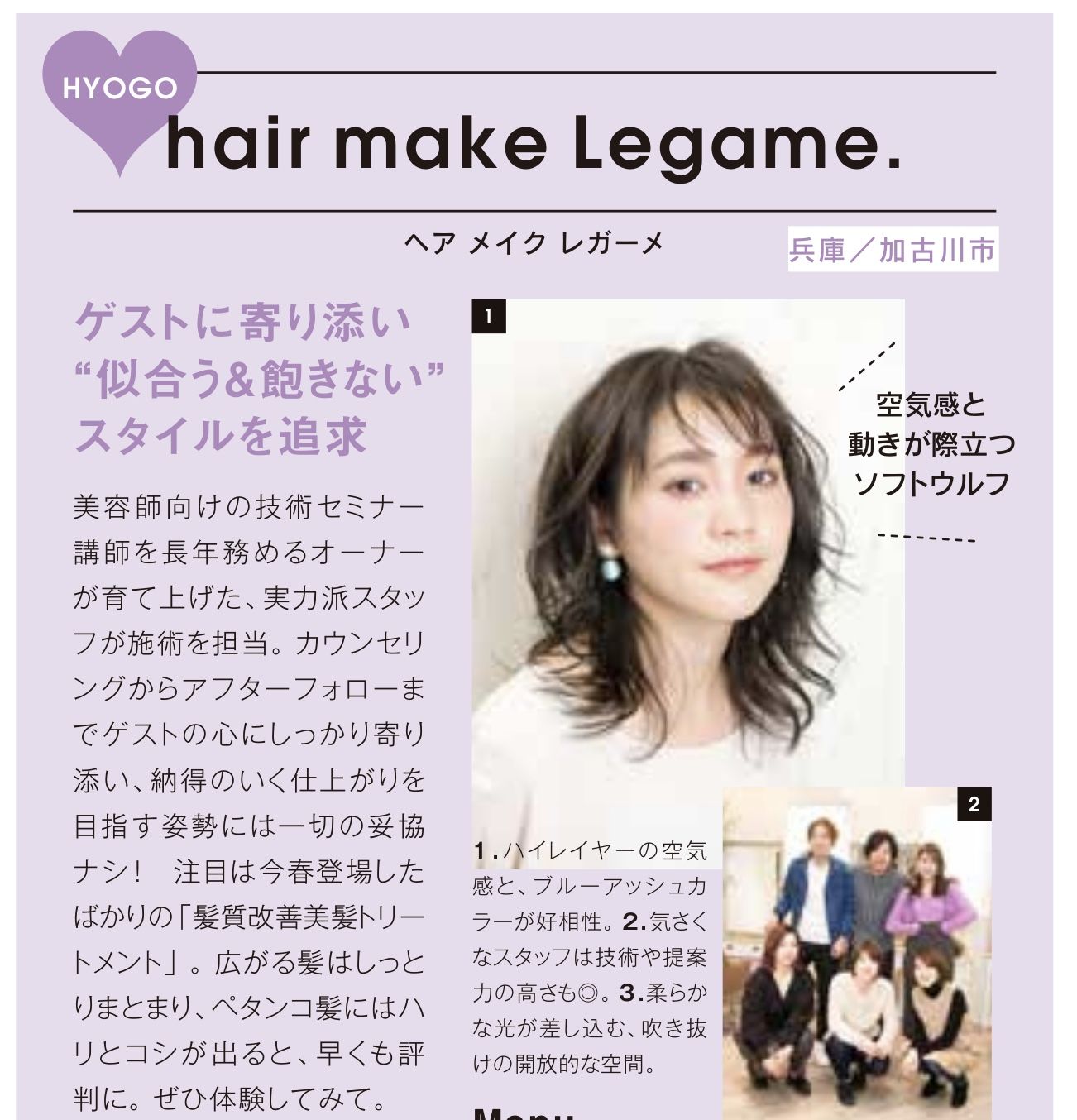 加古川のlegame レガーメ はヘアの悩みを解決してくれるおすすめ美容院 加古川の美容院はスタッフも募集しております